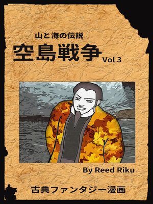 cover image of 空島戦争 Vol 3